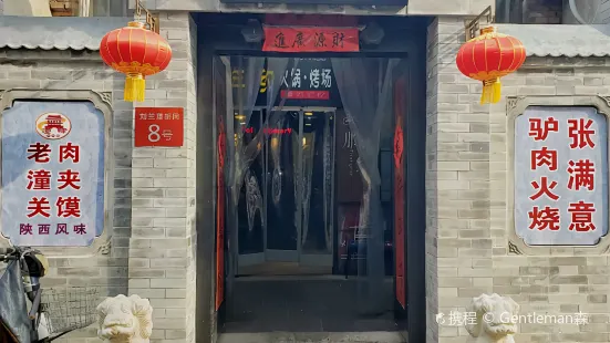 張滿意特色餐館