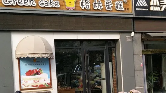 格林蛋糕(总店)