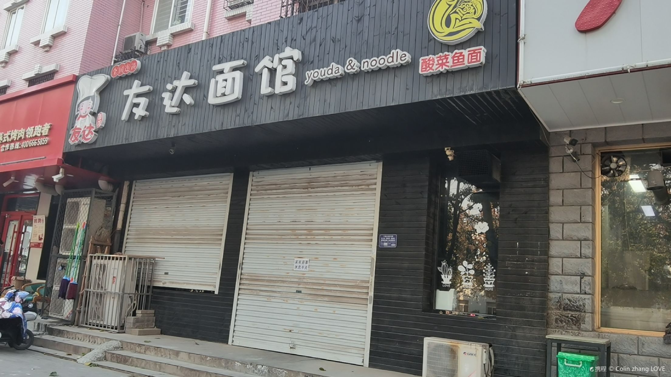 友达面馆(河大店)