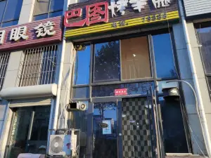 巴图烤羊腿(丽景馨城店)