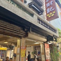 吳財記麪家（大同路店）張用戶圖片