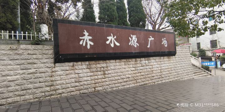 Chishuiyuan Square
