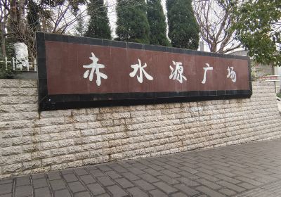 Chishuiyuan Square