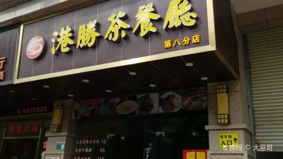 Gangshengcha Restaurant