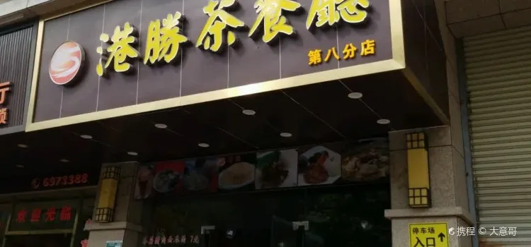 Gangshengcha Restaurant