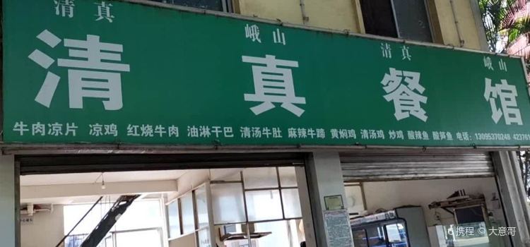 清真餐厅