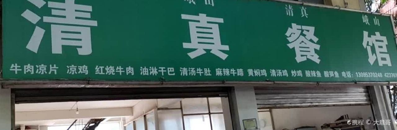 清真餐厅