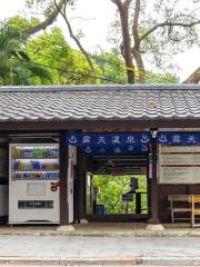 北投公園親水公園露天溫泉