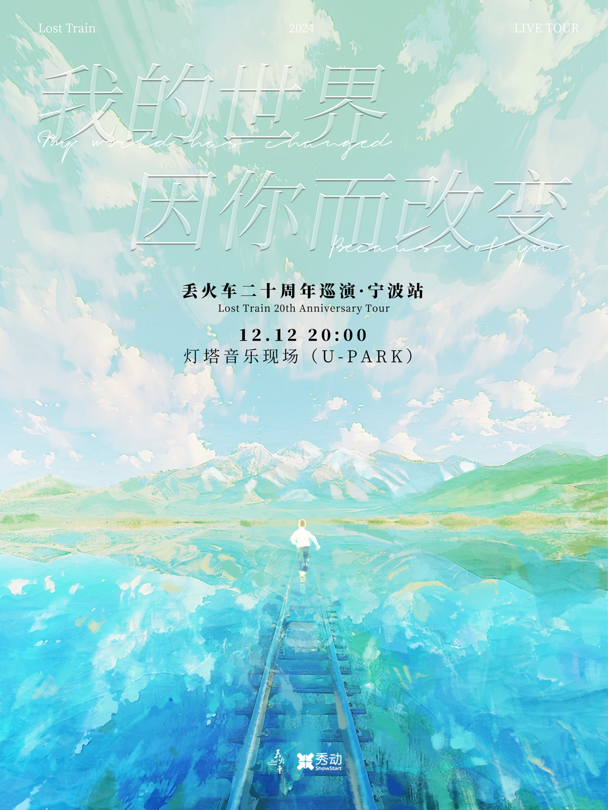 【닝보】丢火车乐队 투어 | 宁波灯塔音乐现场(U-park店)