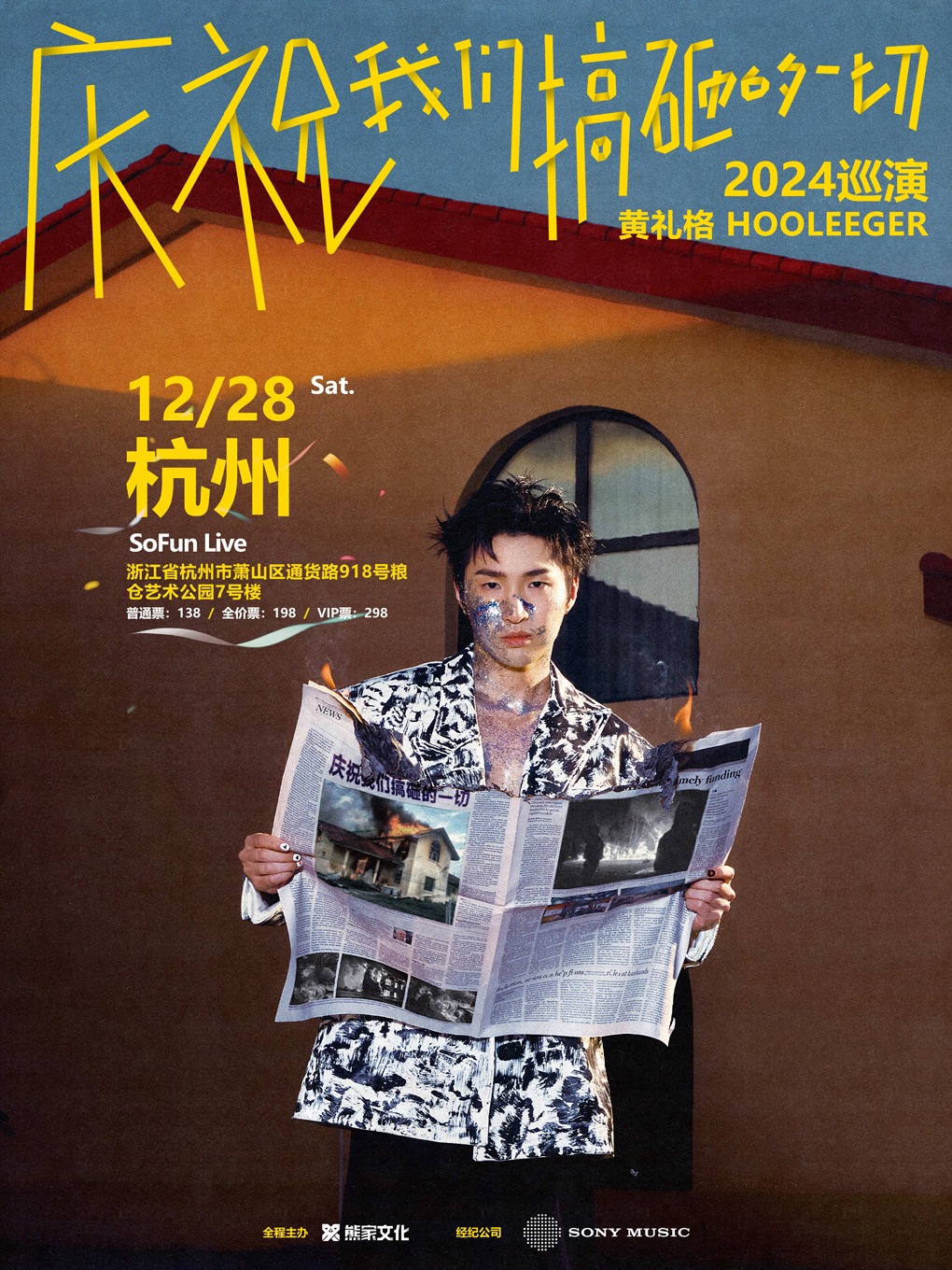 【Hangzhou】黃禮格 Tour | Granary Art Park