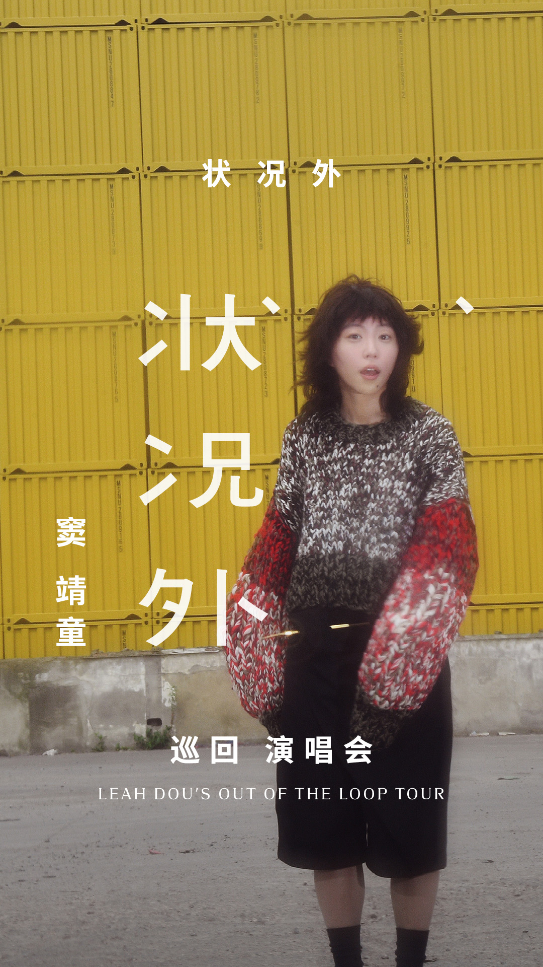 【싱가포르】Leah Dou 콘서트 투어 | 샌즈 극장