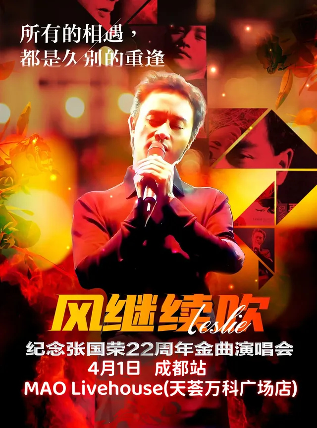 cheng du   ·   《 feng ji xu chui 》 zhi jing zhang guo rong 22 zhou nian jin qu yan chang hui | MAO Livehouse Chengdu