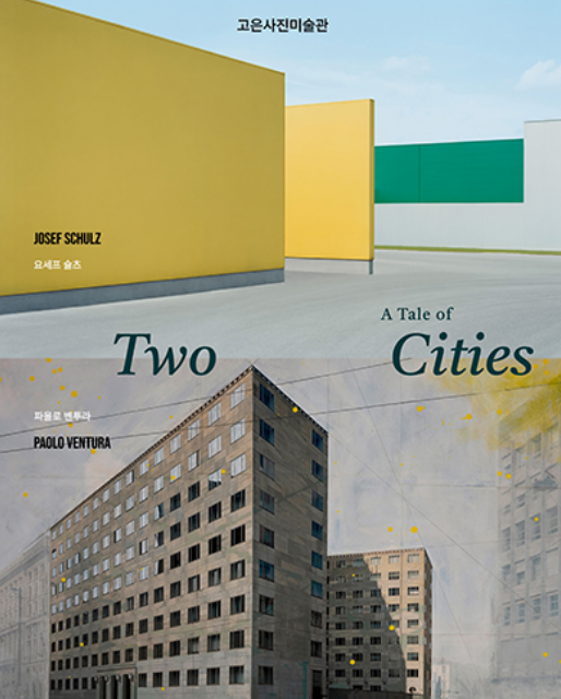 A Tale of Two Cities | 고은사진미술관