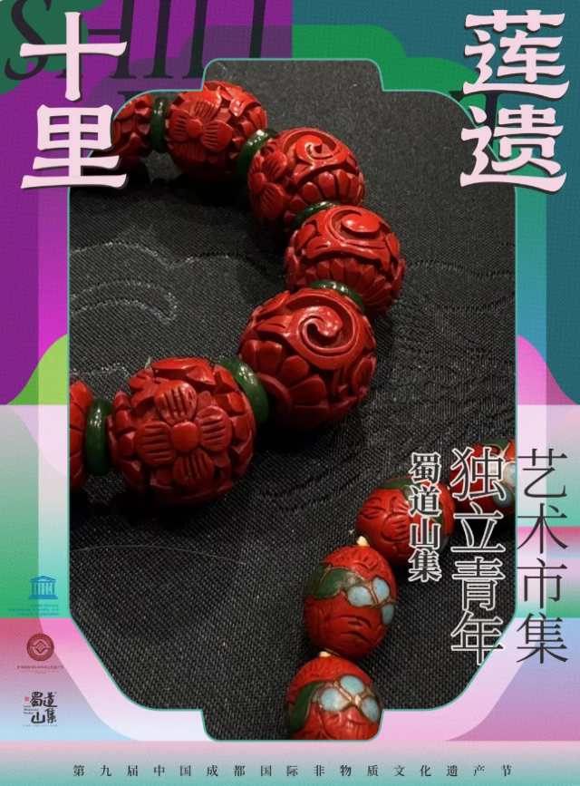 中國成都國際非物質文化遺產節 | 成都