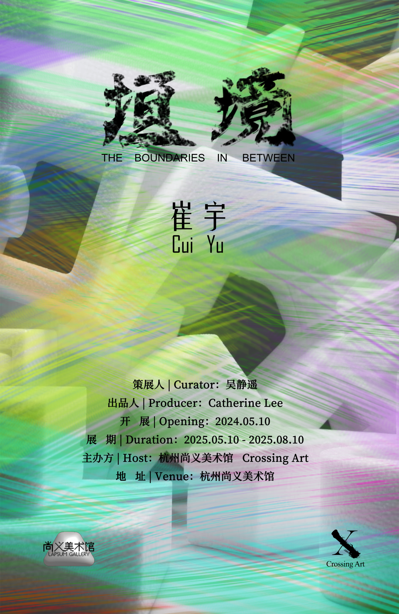 崔宇個展《垣境》 | 尚義美術館