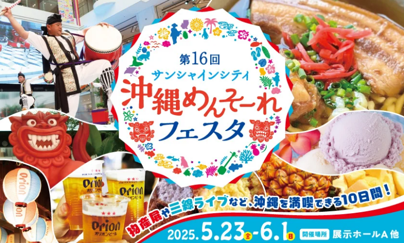 Sunshine City Okinawa Mensore Festa | Tokyo