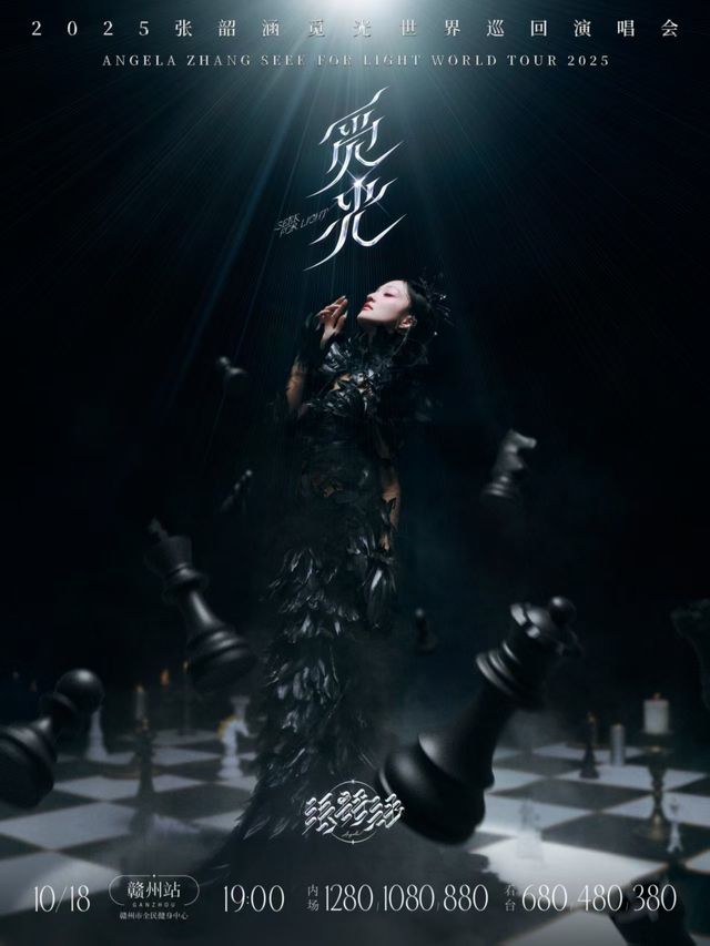 贛州 · 2025張韶涵「覓光」世界巡迴演唱會-贛州站 | 贛州全民健身中心