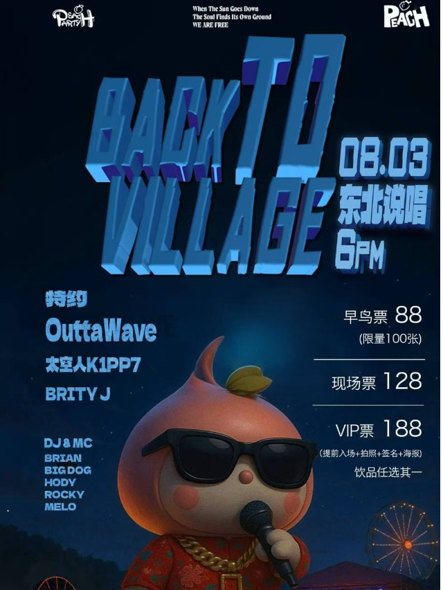 哈爾濱 · PEACH PARTY 特別站 《Back To Village》 | SUB LIVE