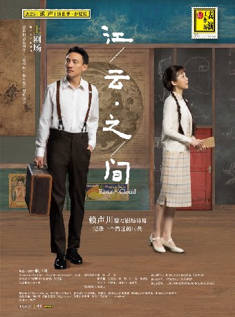 寧波 · 張震×胡德夫×蕭艾《江/雲·之/間》 | 寧波文化廣場-大劇院