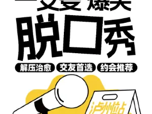 瀘州 · 一支麥小劇場 |瀘州爆梗之夜歡樂秀|脫口秀| 爆笑脫口秀解壓精品秀|開心互動&約會推薦