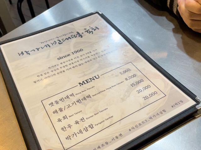광장시장 맛집 “박가네 빈대떡.육회”