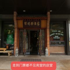 绿杨邨酒家直营店(顾戴路店) User Photo