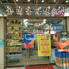 金满隆海味饭店(桂花北路店) User Photo