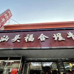 FU HE CHENG BEEF HOTPOT User Photo