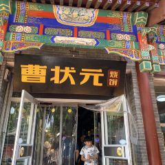 曹状元烧饼(府西街店) User Photo