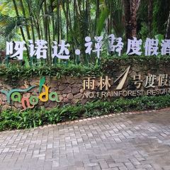 雨林1号度假酒店香巴拉养生餐厅 여행 사진
