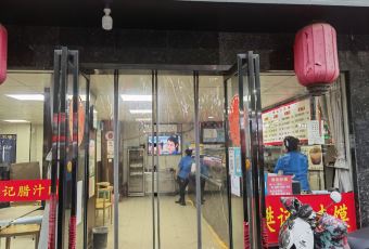 樊記臘汁肉（竹笆市店）張用戶圖片