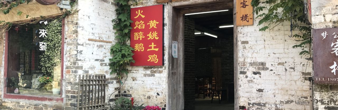 梦公馆火焰醉鹅