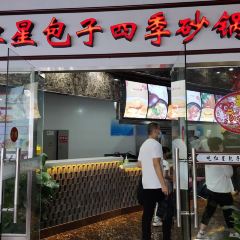 红星包子(中山路店) 여행 사진