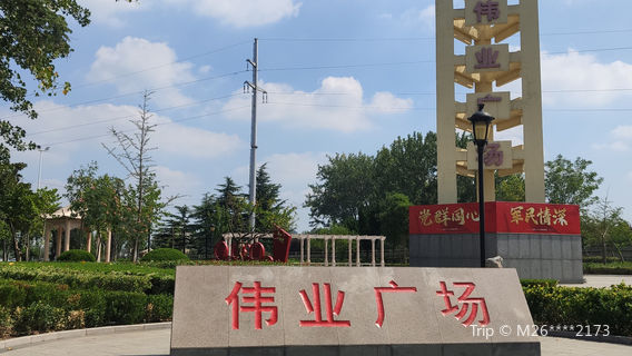 偉業廣場