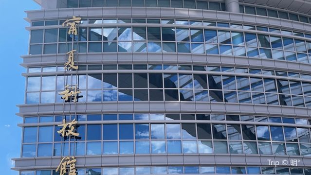 Ningxia Science and Technology Museum