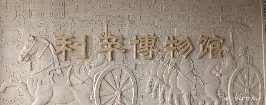 Lixin Museum
