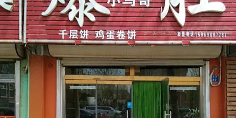 小馬哥麻辣爆肚