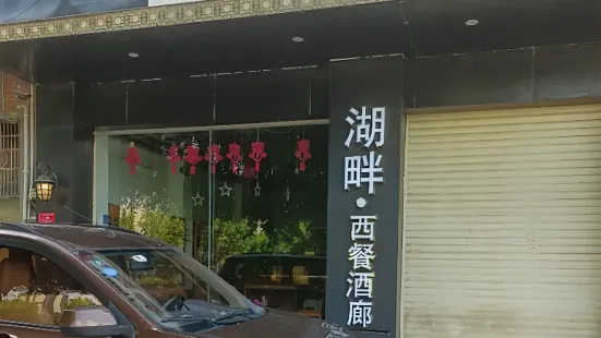 红酒坊西餐酒廊