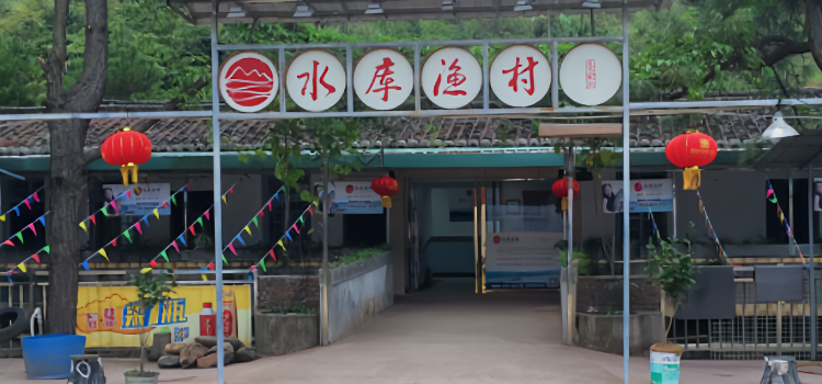 Dingnanshuikuyucun