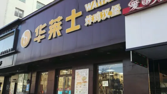 華萊士（解放店）