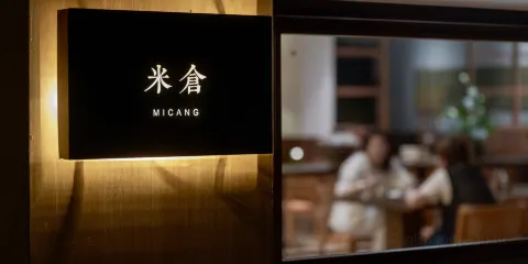 三禾稻里民宿·米倉