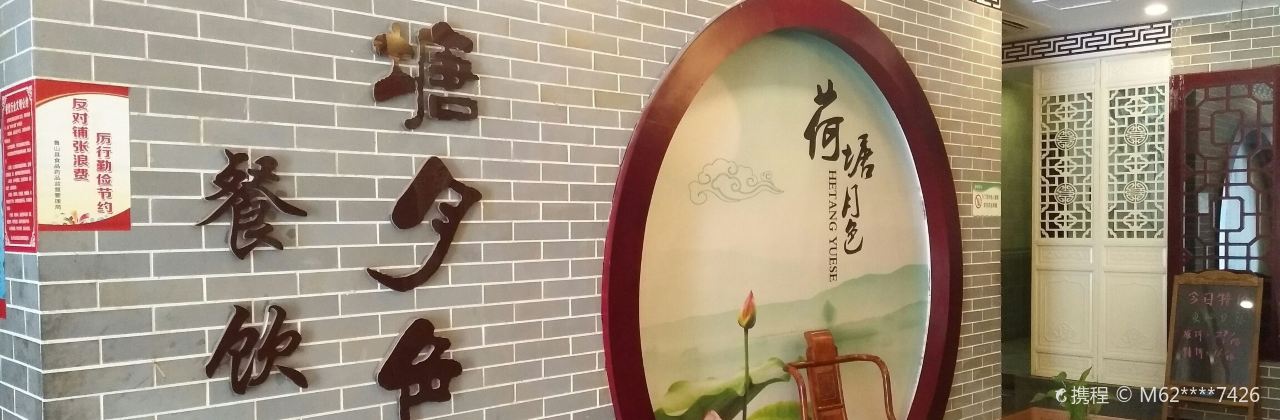 荷塘月色酒店(鲁山总店)