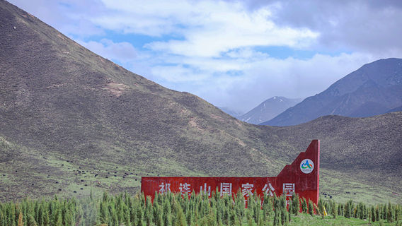 Qilian Mountain National Park