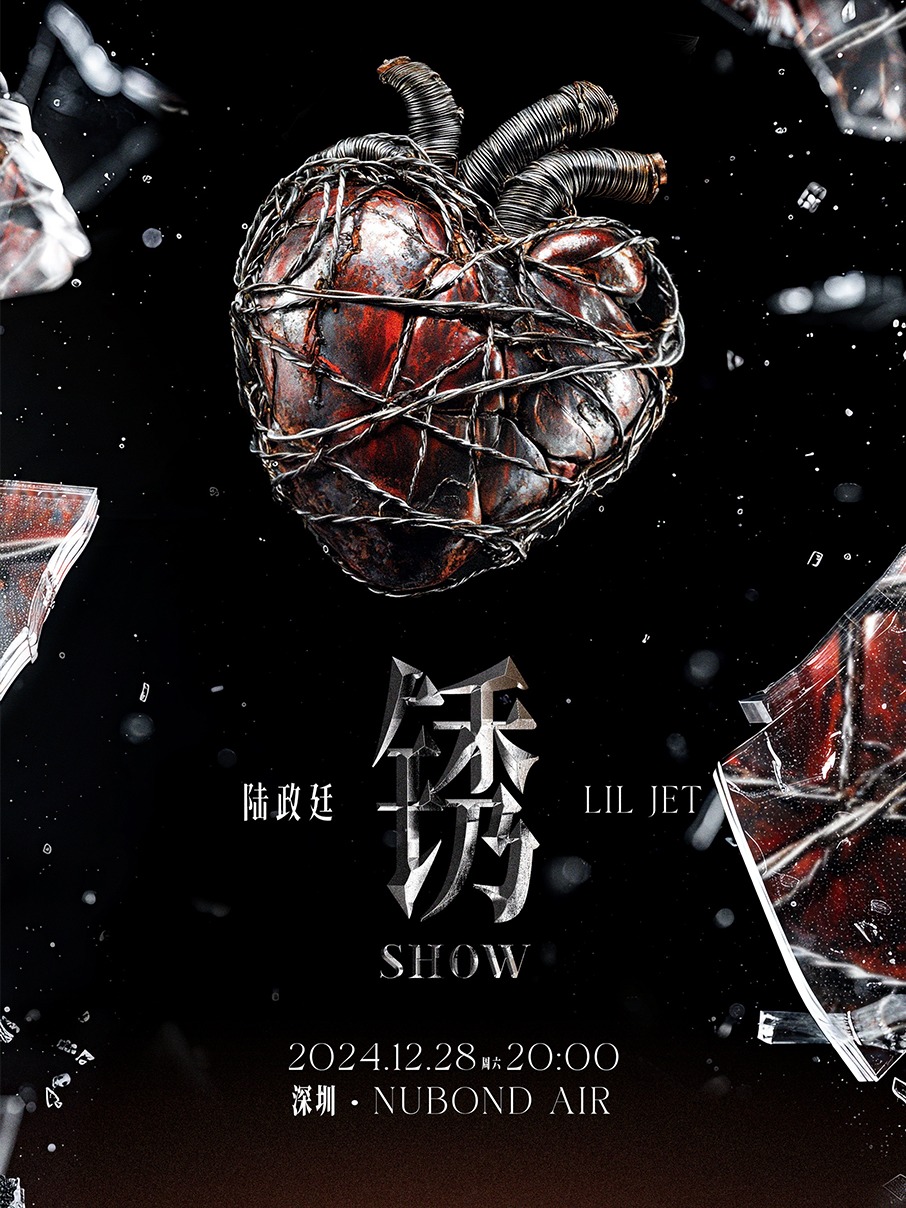 【선전】陆政廷Lil Jet Show | hou hai hui ( hai bin lu dian )
