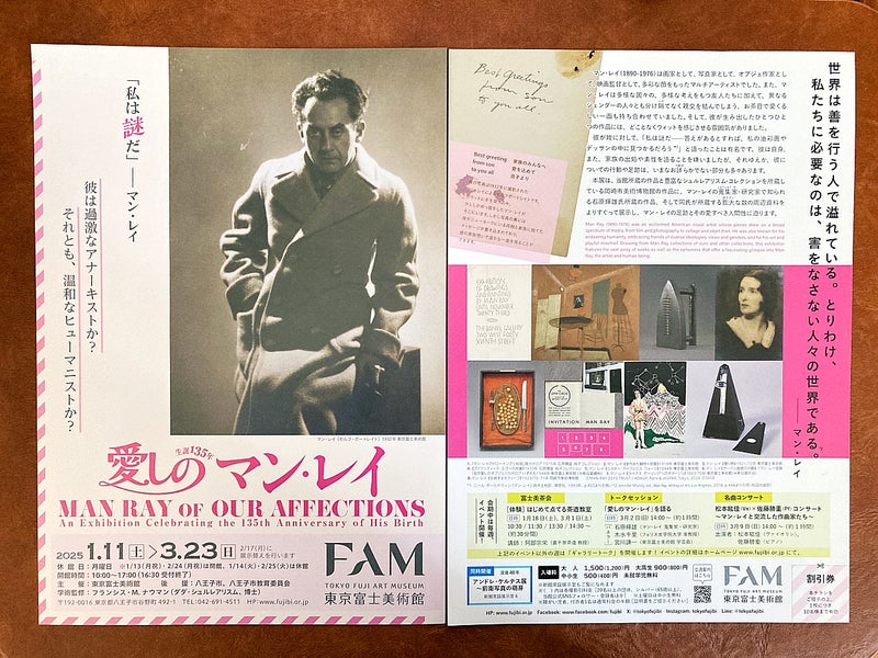 Man Ray of Our Affections: An Exhibition Celebrating the 135th Anniversary of His Birth | Tokyo Fuji Museum