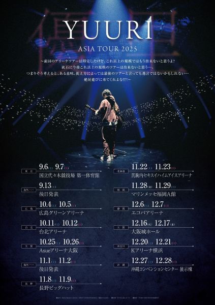 優里ライブ2026】年内最後の単独公演は横浜！12月19日Kアリーナ横浜の