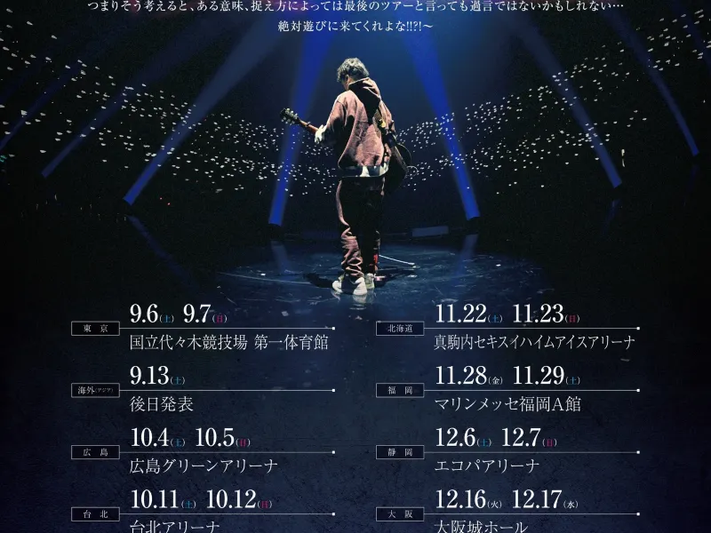 優里ライブ2025横浜】12/20〜21 Kアリーナ横浜 開演！座席表 · 開演時間・