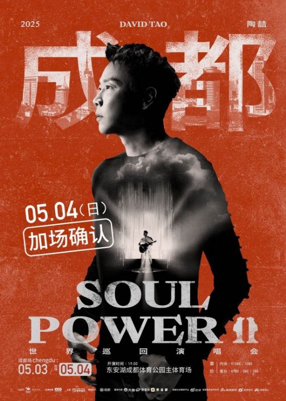 成都 · 2025 陶喆 Soul Power II 世界巡迴演唱會-成都站 | 東安湖體育公園-主體育場