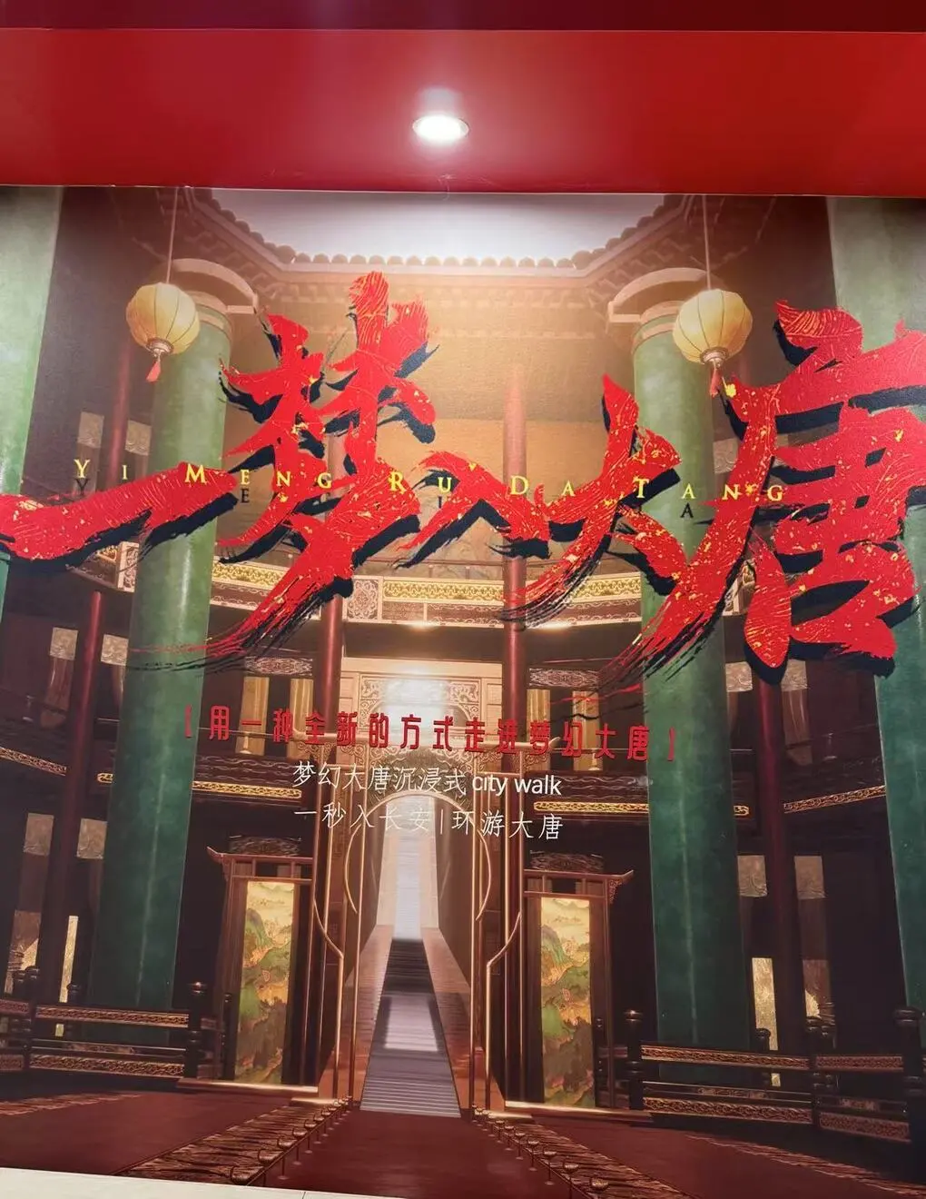 Immersive Exploration Experience Exhibition "A Dream into the Tang Dynasty" - Nanchang Station | Nanchang