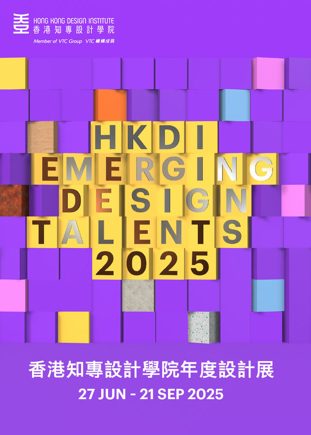 香港知專設計學院年度設計展 | 香港